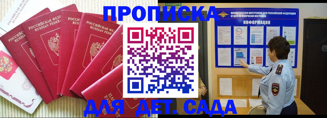 прописка в Ахтубинске